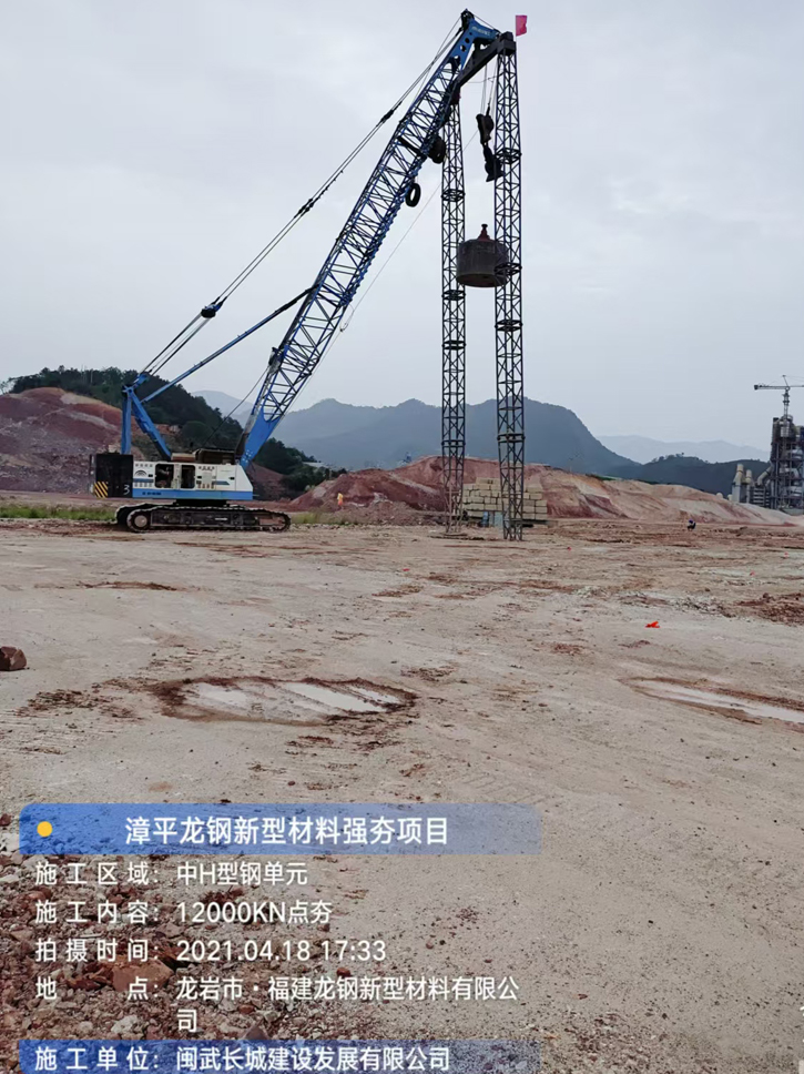 漳平龙钢新型材料强夯项目